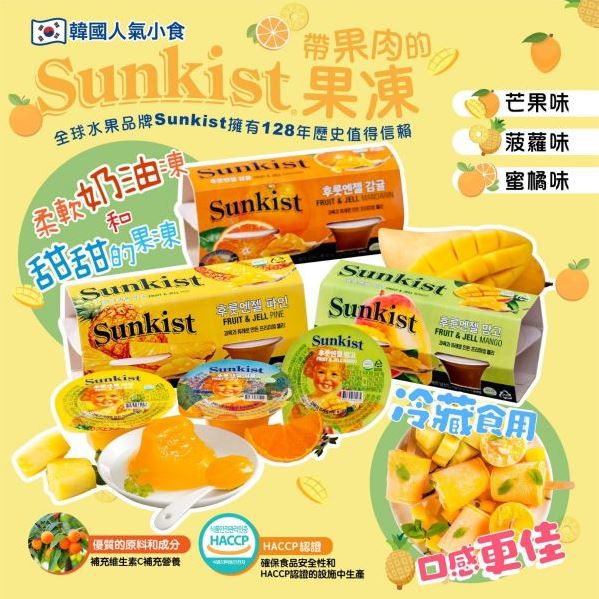 韓國新奇士Sunkist鮮果肉果汁啫喱橙味果凍 (一套4杯）
